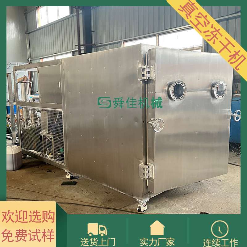 鹿胎盘低温脱水冻干机 昆虫蝎子真空冻干机 宠物粮真空冻干设备
