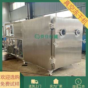 鹿胎盘低温脱水冻干机 昆虫蝎子真空冻干机 宠物粮真空冻干设备