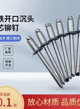 全铁开口埋沉头抽芯铆钉3.24埋头拉铆钉GB12617GK2铁拉钉热镀锌