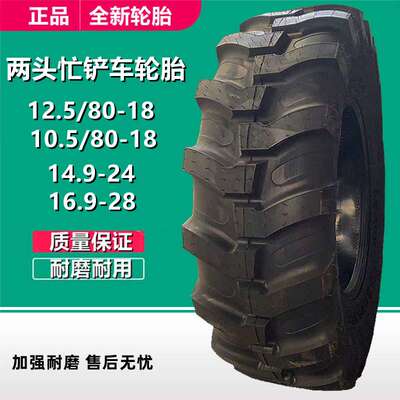 前进两头忙轮胎10.5-12.5/80-18 14.9/16.9-24 18.4-26 340/80-18
