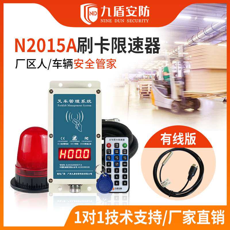 九盾安防刷卡叉车启动报警器刷卡开动叉车配件N2015A超速报警装置