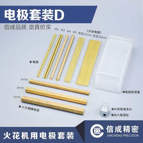 电火花机电极套装D取断丝锥机取螺钉切削使用棒Φ2-Φ10耐用电极