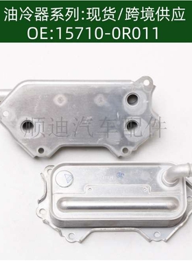 157100R011发动机机油散热器冷却器变速箱工厂直售15710-0R011