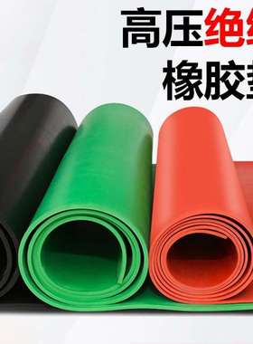 高压绝缘胶垫配电房10kv橡胶板配电室地垫5m耐磨减震工业黑色胶皮