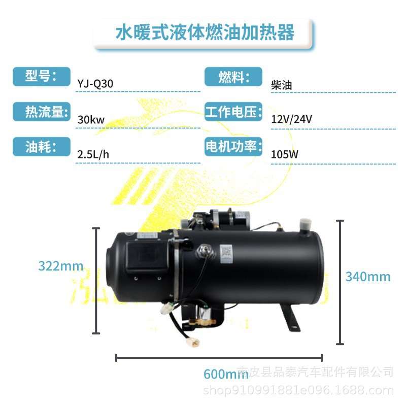 驻车加热器YJ-Q16.3KW液体燃油加热器汽车水暖锅炉发动机低温启动