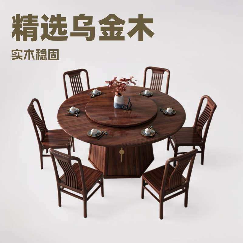 乌金木圆餐桌带转盘现代中式家用餐厅大尺寸全实木餐桌椅组合饭桌
