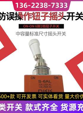 NKKS-6AL钮子 6脚2档摇头开关防尘电子防水遥控嵌入式防水防尘