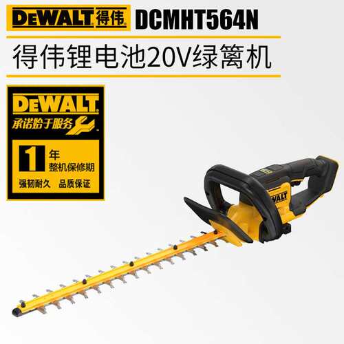 DEWALT得伟DCMHT564电动篱笆修剪机家用充电绿篱机篱笆园林修剪机