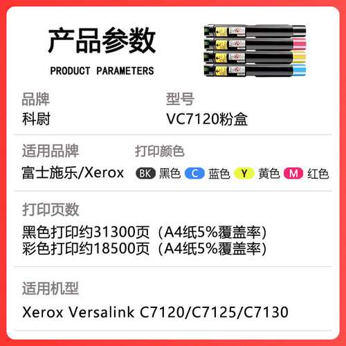 【原装品质】适用施乐VC7120粉盒Xerox Versalink C7125 C7130