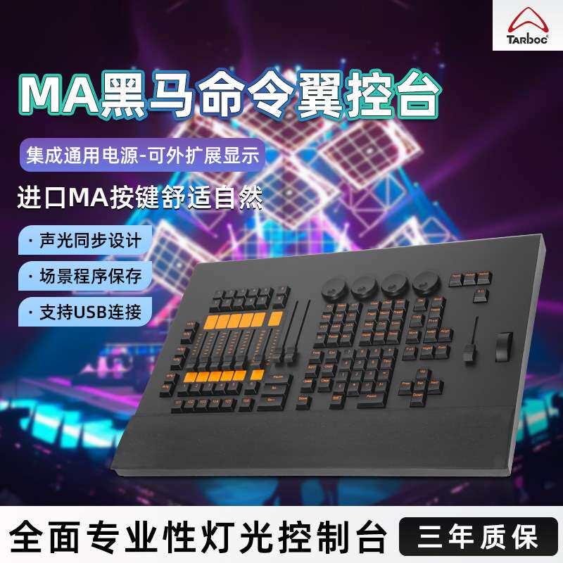 MA控台命令翼MA2侧翼命令控制台MA on PC Commond Wing电脑控制台