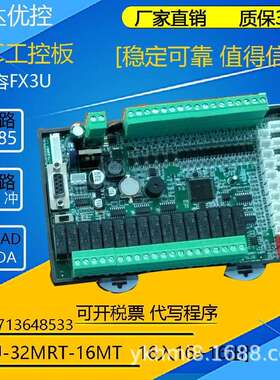 8轴工控板FXZJK3U-32MRT-16MT-5TK-5AD-2DA领中达优控板式PLC公元