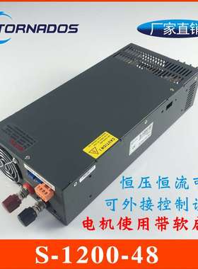 1200W48V25A直流电机马达大功率电源S-1200-48带软启动开关电源