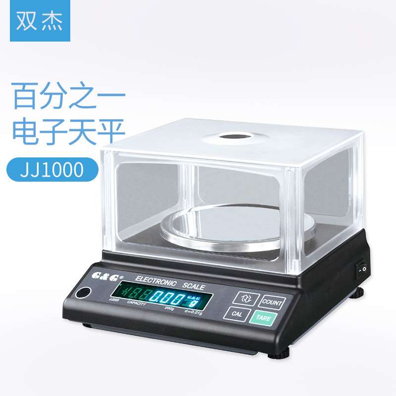 电子天平200克双杰JJ200精密天平0.01g天平秤百分之一带防风罩
