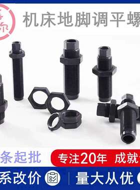 机床地脚调整螺栓M24M27Xm30M36m42x3*2细牙空心紧定调平螺丝64*4