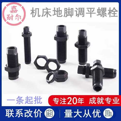 机床地脚调整螺栓M24M27Xm30M36m42x3*2细牙空心紧定调平螺丝64*4