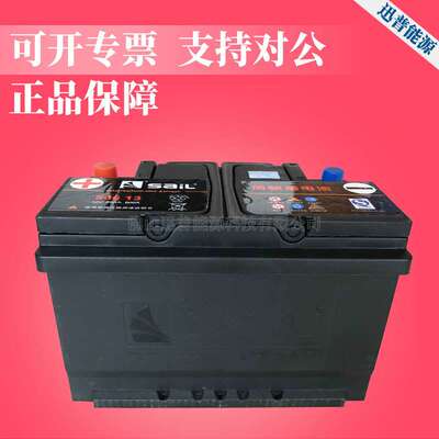 风帆蓄电池电瓶12V66Ah/56613免维护汽车电瓶