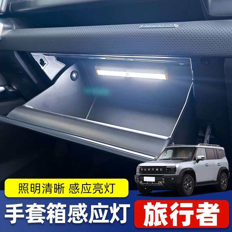 汽车手套箱照明灯开门自动感应无线脚底氛围灯后备箱灯扶手内饰灯
