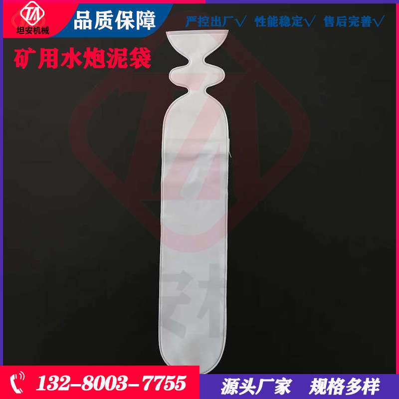 50×270矿用水炮泥袋55×290煤矿用乳胶水炮泥袋隧道水泡泥袋