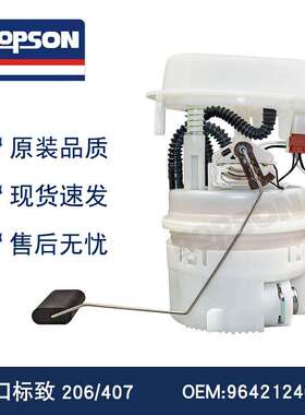 进口206/407 9642124080 1525.Y1 307CC 燃油泵总成