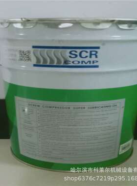 四川 斯可络空压机油 件号：80000175 原厂配件