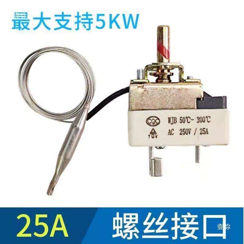 电烤箱调温器开水桶温度控制器油炸炉烧烤煎锅旋钮式温控开关可调