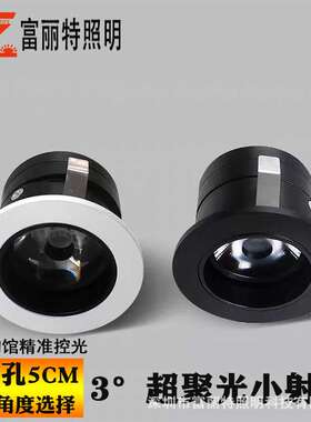 1束光led小射灯聚光3度0.5w1W3W嵌入开孔5cm茶室餐桌小角度天花灯