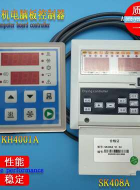 SK408A KH4001A工业全自动烘干机按键操作电脑板显示控制器主面板