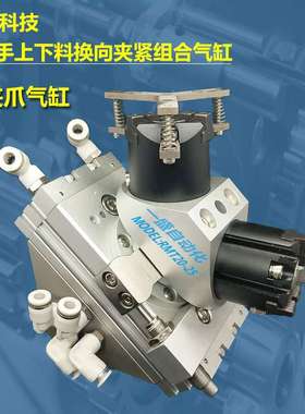 180度旋转气缸 换向夹持缸 RMT20-25/32/40机械手上下料 组合气缸