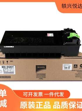 夏普（SHARP）MX-312CT 原装黑色墨粉（适用MX-M261/311/2628L