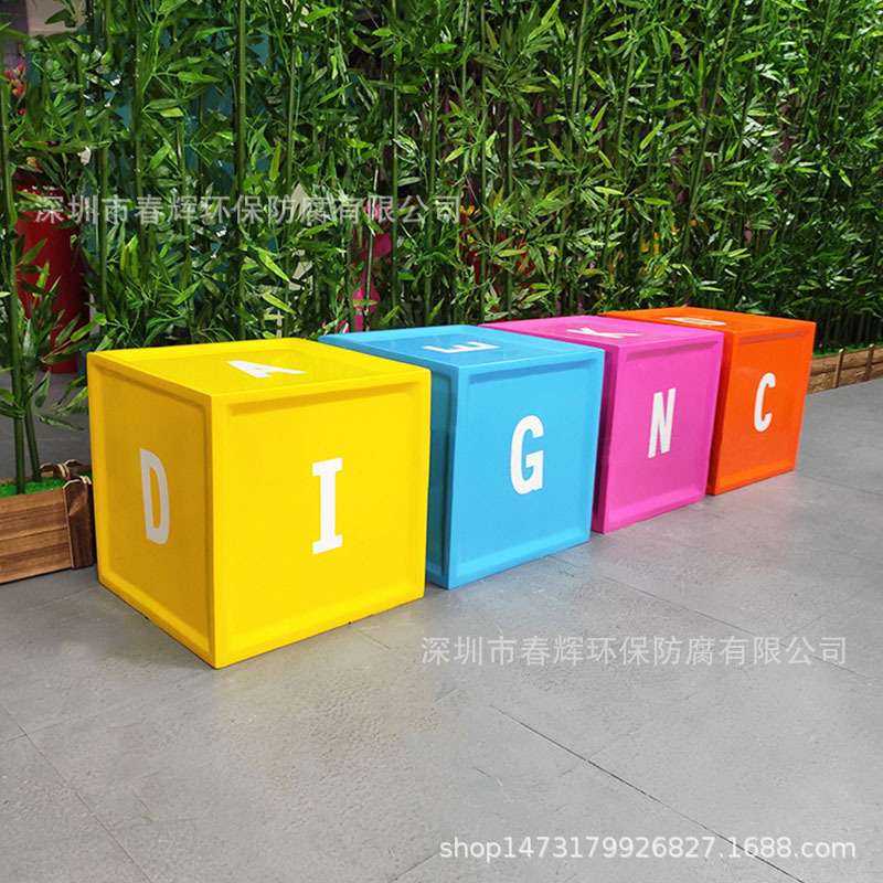 玻璃钢休闲座椅方块字母凳商场电影院公共区休息凳等候椅美陈坐凳