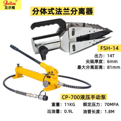 分体式法兰分离器FSH-14液压法兰扩张器便携手动扩张破拆机械