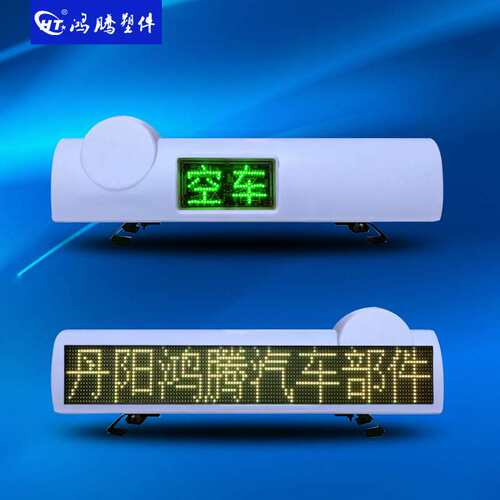 出租车LED显示屏顶灯 车载LED广告显示屏 单色显示屏 智能顶灯