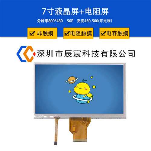 7.0寸显示屏LCD液晶显示屏7寸RGB屏 智能家居可替代+电阻触摸屏
