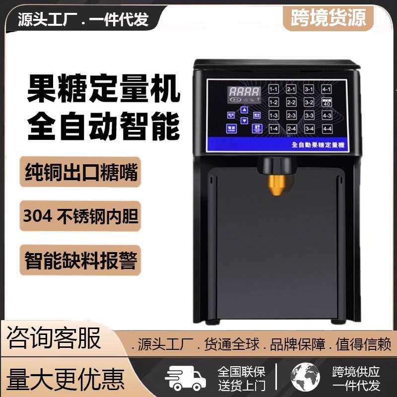 果糖定量机咖啡奶茶店全自动智能椰奶牛奶液体定量商用设备