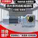 硬齿面斜齿轮减速机S 供应R K直角卧式 F蜗轮蜗杆平行轴斜齿减速器