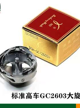 德盛DSH2-GC2603旋梭 标准高车大旋梭厚料车旋梭床垫围边机旋梭