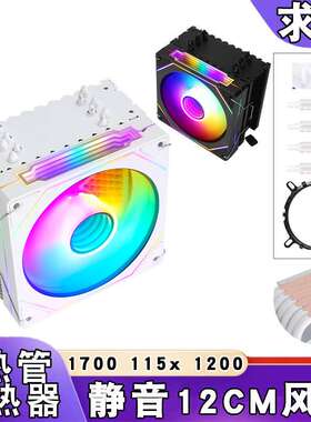 6热管12代cpu散热风扇带灯12cm台式机cpu风扇4线静音lga1200 1155