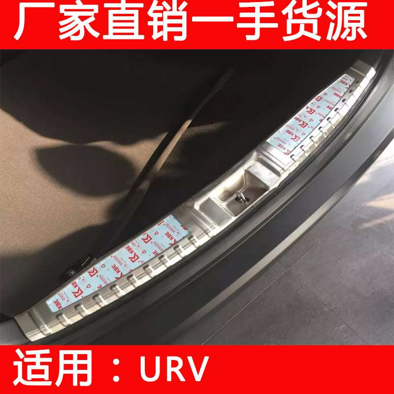 适用URV冠道后护板 17款冠道改装专用装饰迎宾踏板后备箱门槛条