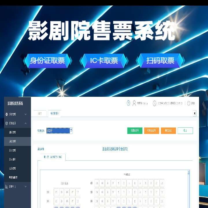 剧院选座售票系统 自助机付款买票 闸机扫码检票 大连剧场