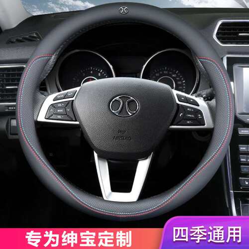 北汽绅宝d50方向盘套d70北京eu5智行X55 X65 EX5汽车把套四季通用