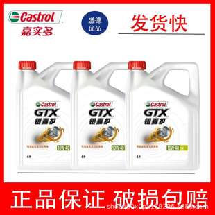 嘉实多银嘉护汽油机油10W-40 SM半合成机油 嘉实多汽机油 4L装