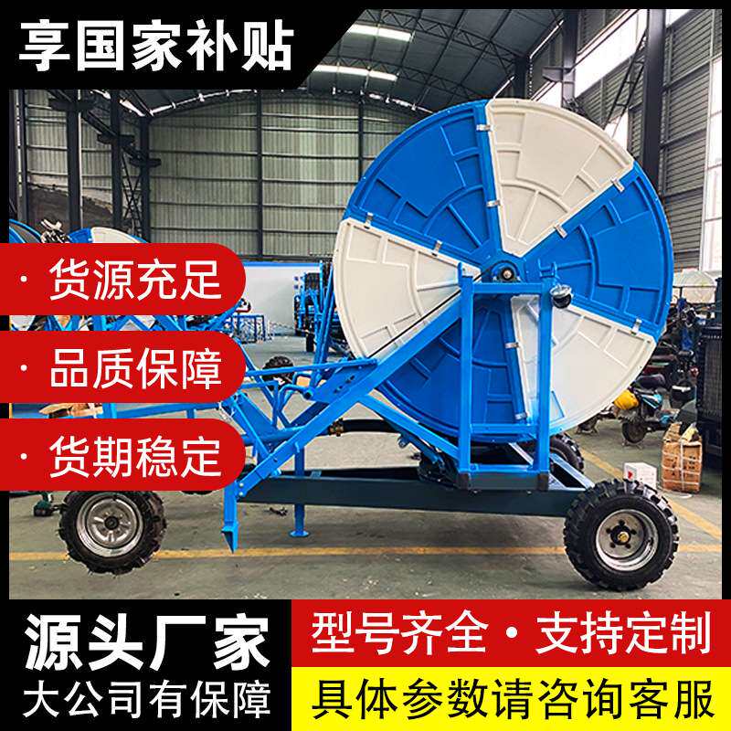 全自动卷盘式喷灌机JP75-300大型高标准农田自走式灌溉设备绞盘式