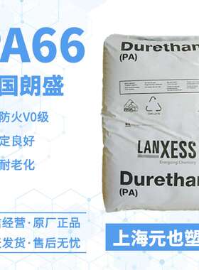 PA66 德国朗盛Durethan A30SFN31 无卤素防火V0级热稳定,汽车部件
