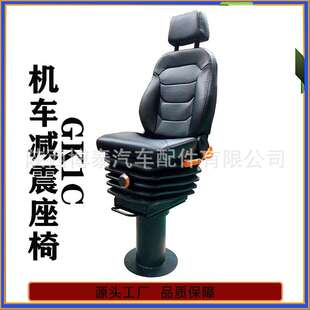 GK1C型内燃机车座椅上下可调可旋转 海洋船舶引航员多功能座椅