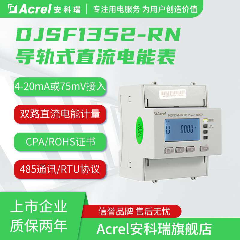 【UL认证】安科瑞直流电表DJSF1352-RN导轨式直流电能表光伏发电