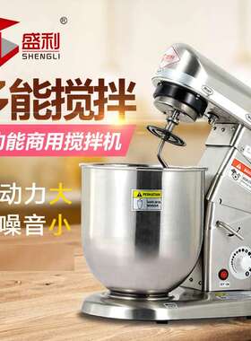 盛利不锈钢打蛋机商用 7升电动厨师机 鲜奶机多功能厂家直销
