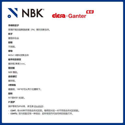 NBK ELESA CSMT. 带T形手柄的锁 钥匙操作 机械零配件厂家直供