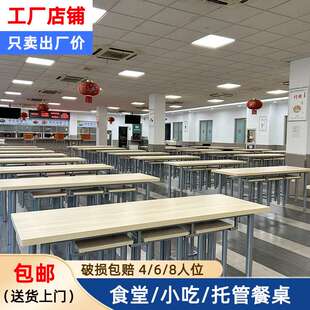 公司食堂餐桌椅员工饭堂桌椅学校人人快餐厅长桌子工厂职工餐桌