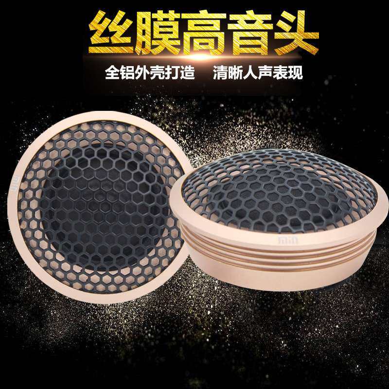 汽车音响改装1.5寸铝壳丝膜小高音头高音仔喇叭带电容通用一对价