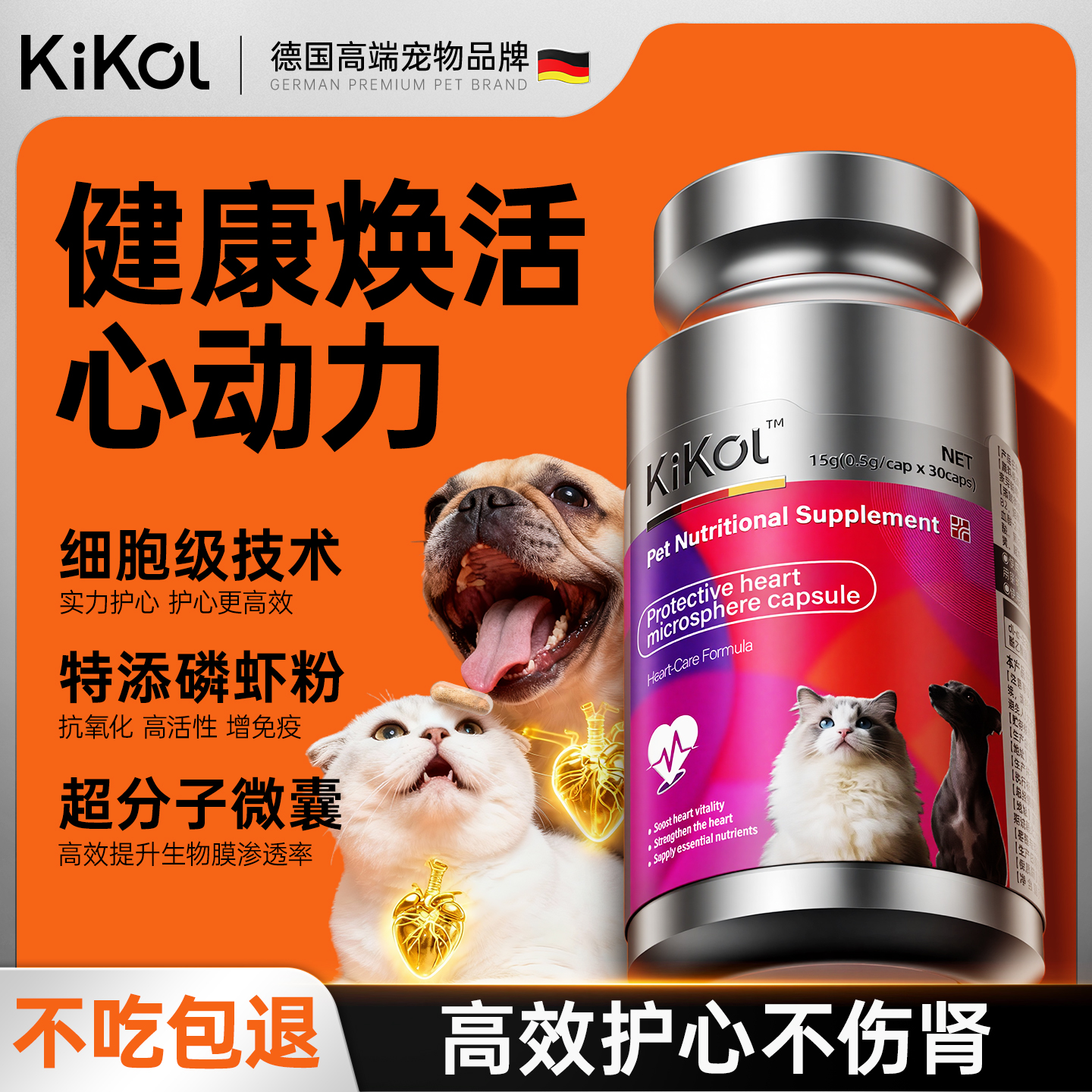 德国宠物辅酶Q10【24h强效守护】